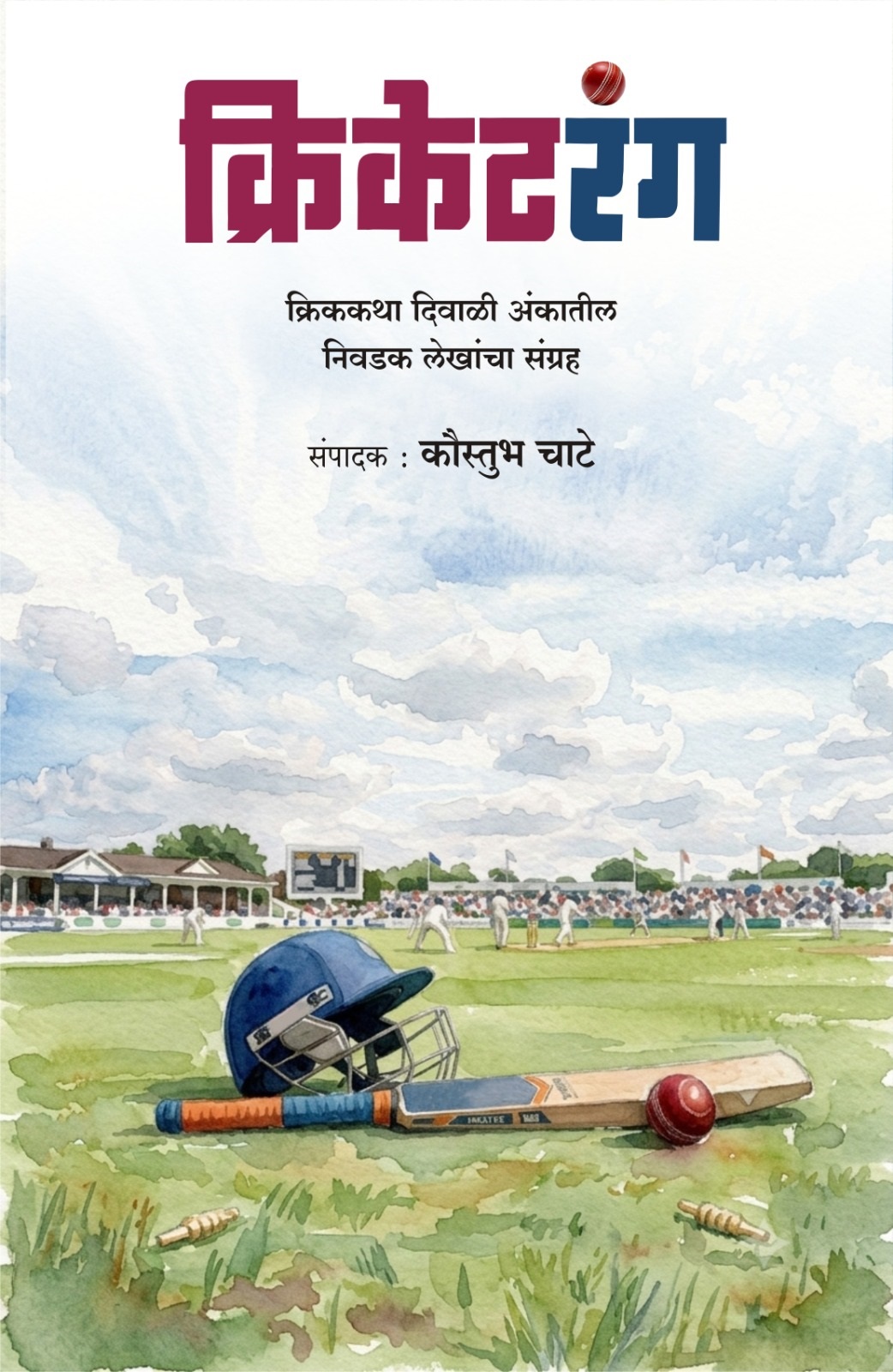CricketRang (Collection of Cricket Articles)