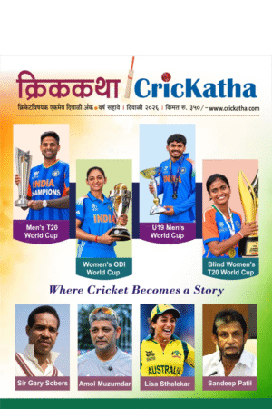 CricKatha 2026 Diwali Ank (Digital Copy)