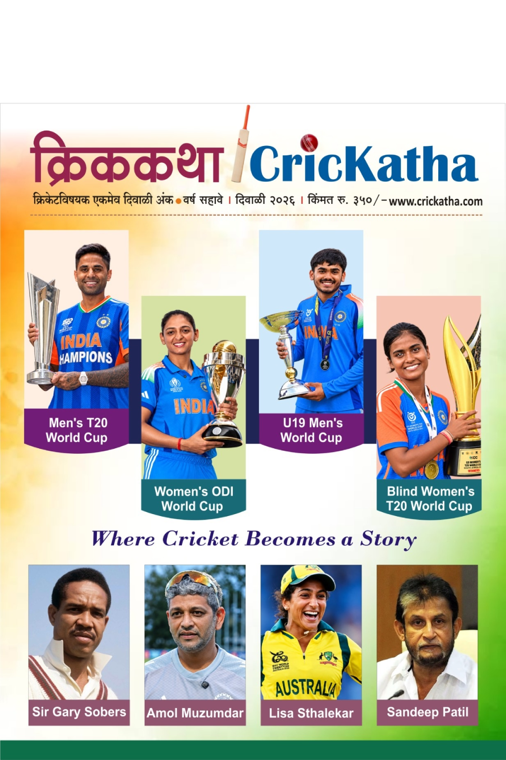 CricKatha 2026 Diwali Ank (Digital Copy)